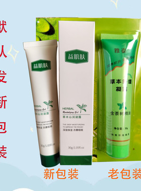 雅姿益肌肤沁润草本凝露新包装通和正品