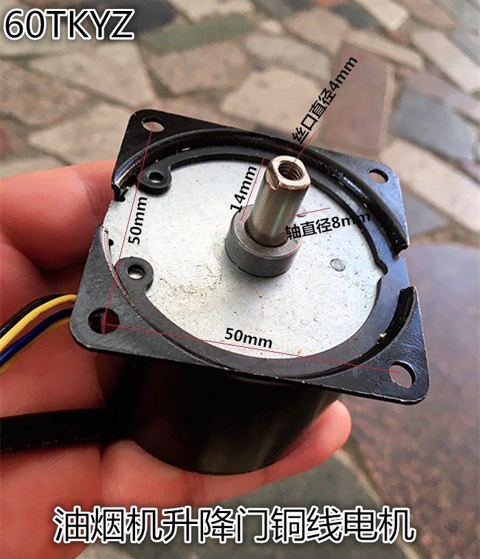 60tkyz220vac50hz3r/min油烟机升降门小电机抽烟机铜线上下门马达