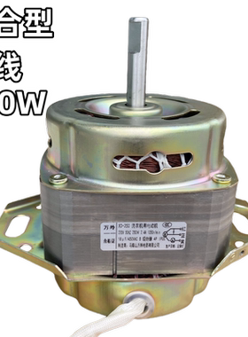 适用于永昌华康长虹XD-250商用大功率全自动洗衣机电机下二角马达