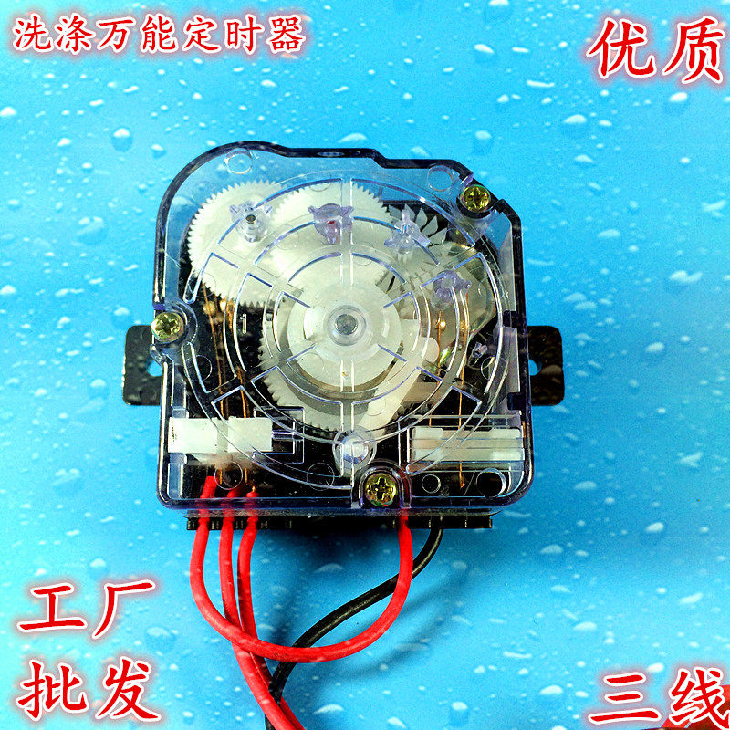 优质全新双桶双缸半自动洗衣机定时器洗涤计时器3线万能定时开关,大家电,洗衣机配件,淘宝优惠券,粉丝福利购,淘宝优惠卷