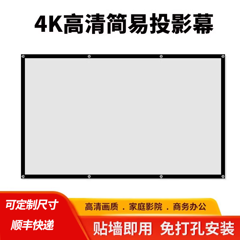 免打孔贴墙幕布可定制尺寸