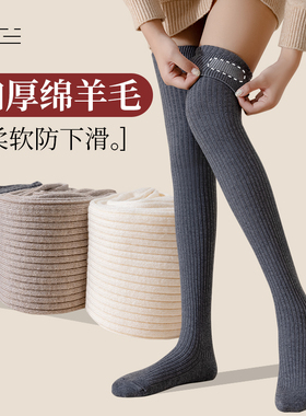 秋冬羊毛加厚保暖过膝长筒袜女防下滑显瘦竖条大腿袜子冬季高筒袜