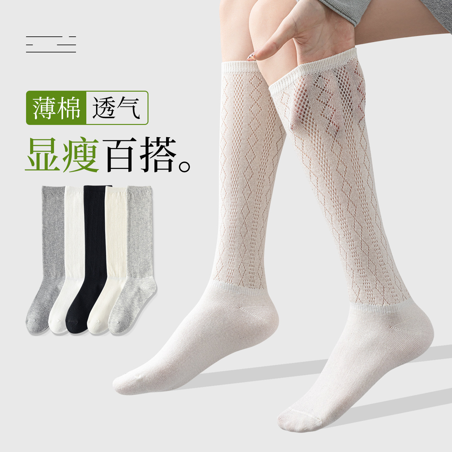 小腿袜女夏薄款春季堆堆袜jk长筒袜高筒白色菱格显瘦薄棉透气袜子
