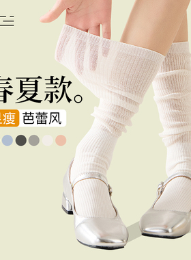 堆堆袜女搭配小皮鞋春夏白色薄款夏季芭蕾风半截中筒长筒小腿袜子