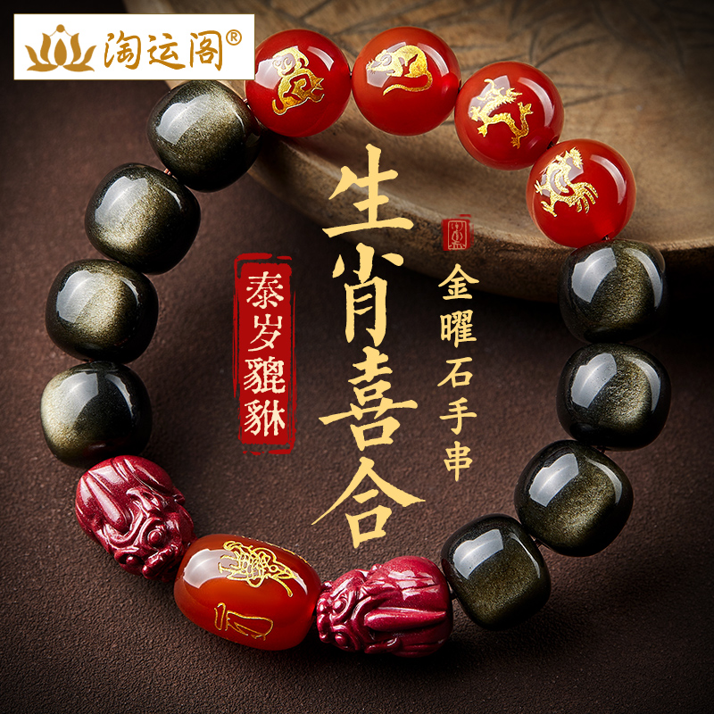 男女金曜石原创设计十二生肖手链