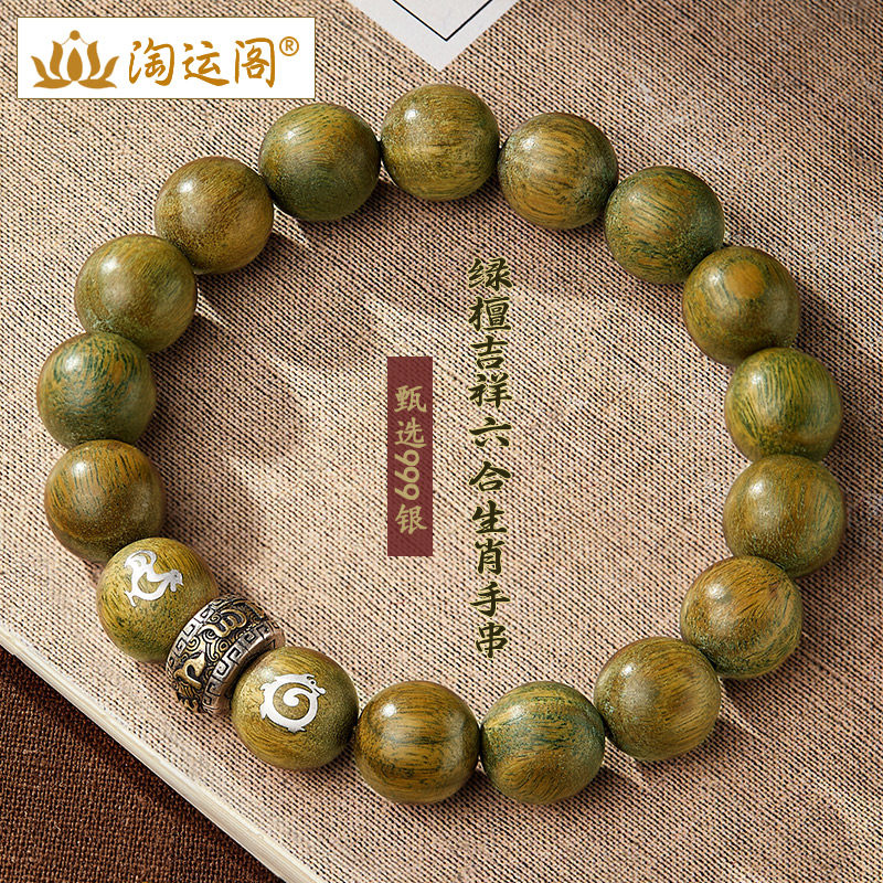 【天猫严选】天然绿檀手串文玩