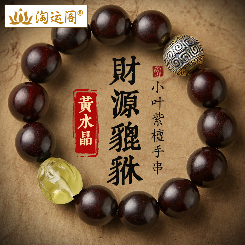 小叶紫檀手串转运珠黄水晶貔貅