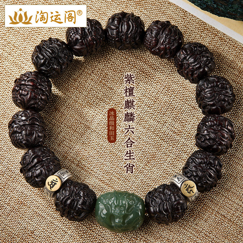 小叶紫檀麒麟手串男士文玩和田玉十二生肖六合手链转运珠佛珠盘玩