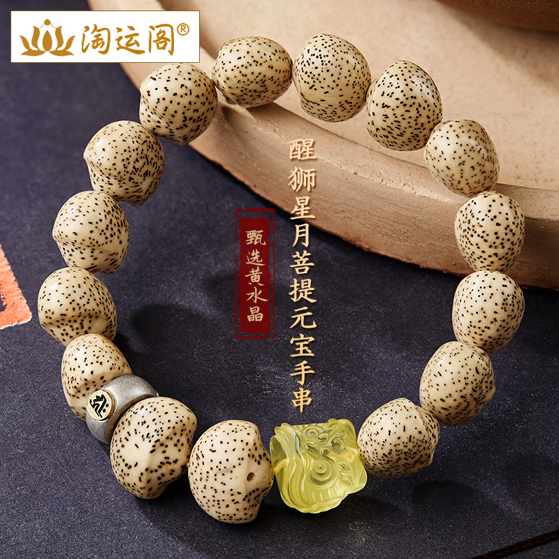原生态星月菩提手串男女文玩黄水晶醒狮原籽高密元宝手链转运佛珠