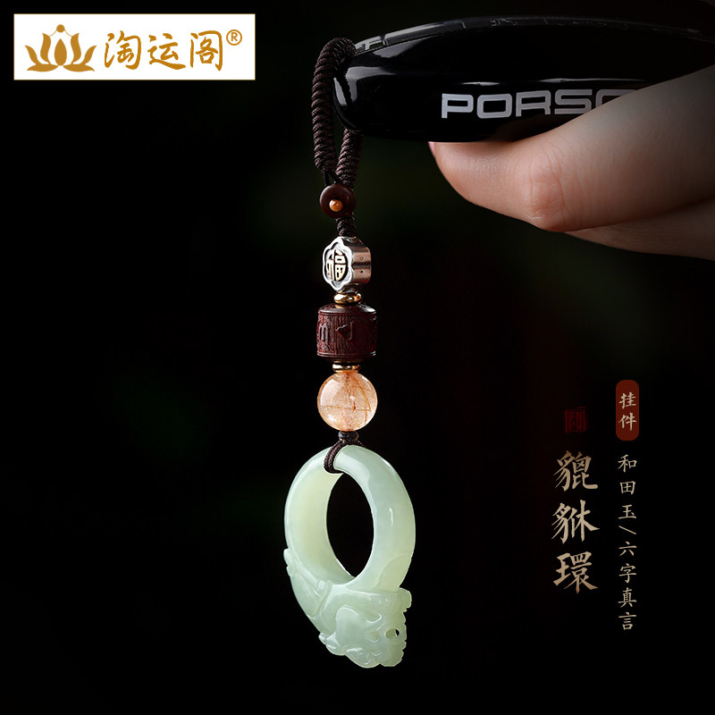 天然和田玉貔貅圆戒环汽车钥匙扣挂件小叶紫檀发晶珠福字牌挂饰品