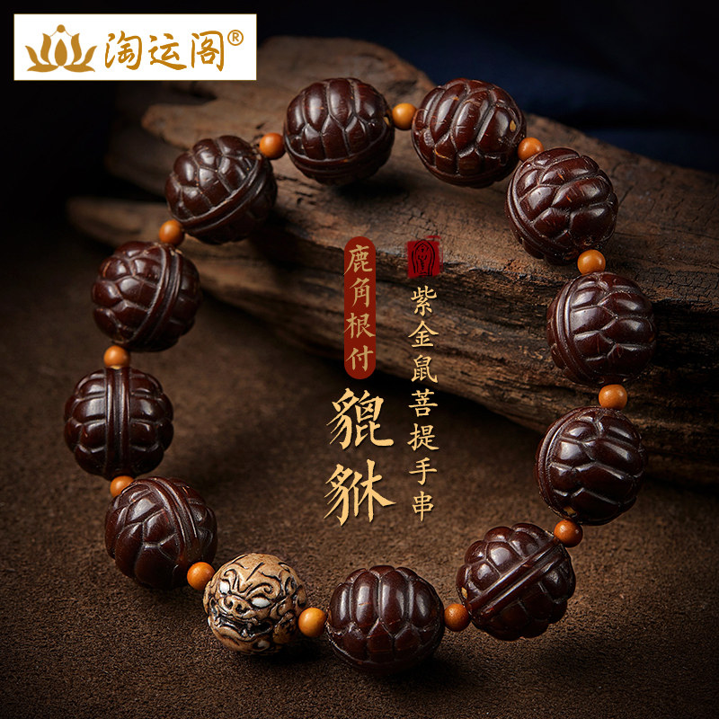 紫金鼠原籽菩提龟甲手串男女款鹿角根付貔貅手链金钱鼠盘玩手把件