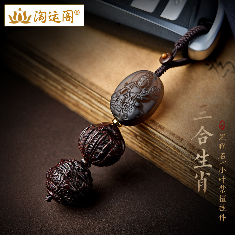 钥匙扣汽车挂件2026马年黑曜石本命佛三合六合生肖小叶紫檀挂饰品