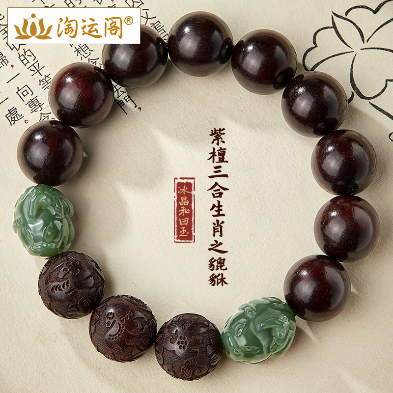 小叶紫檀手串男士十二生肖三合