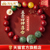 淘运阁五岳四神喜合吉宏手链2026马本命年和田玉三合六合朱砂手串