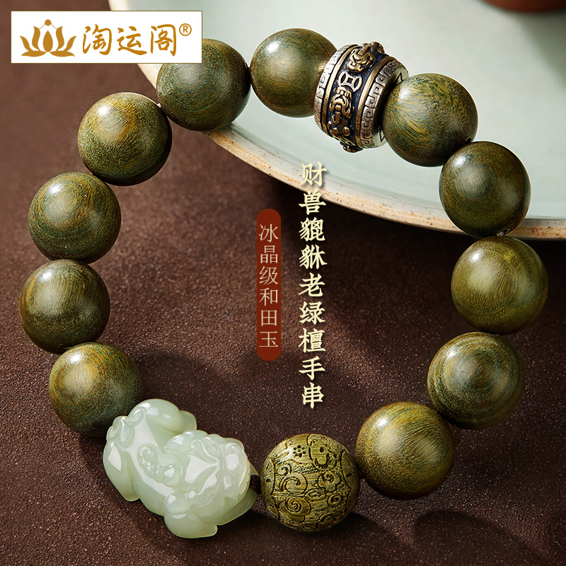 天然绿檀木手串男和田玉貔貅手链