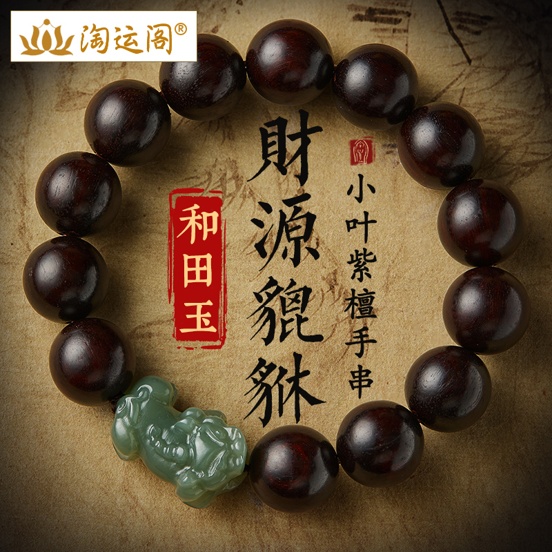 小叶紫檀男士手串文玩和田玉貔貅手链男盘玩佛珠念珠转运珠手把件