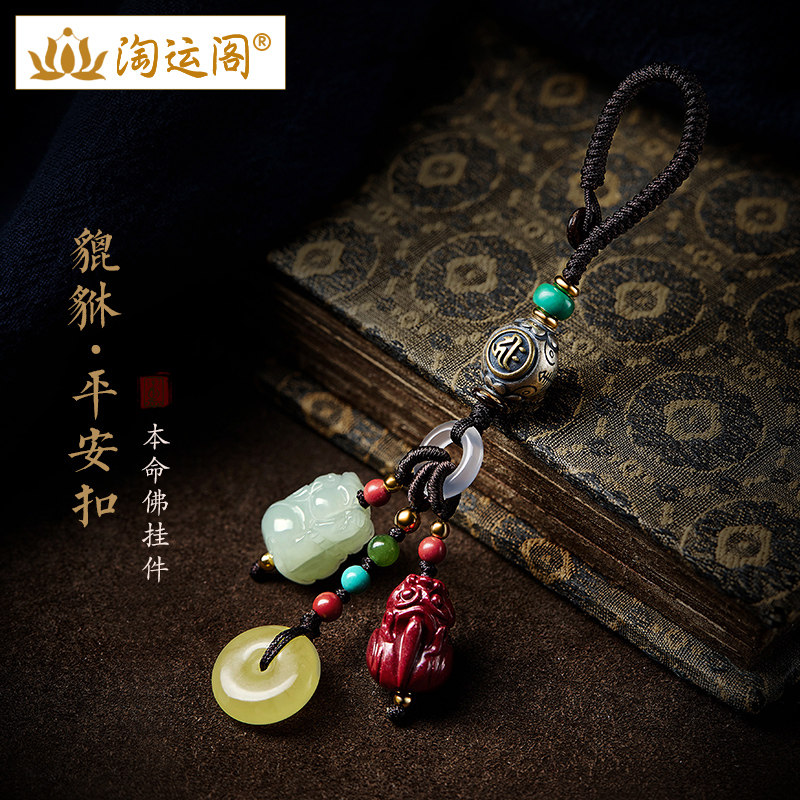 朱砂和田玉双貔貅汽车钥匙扣挂件本命佛蜜蜡平安扣挂饰吊坠送礼物
