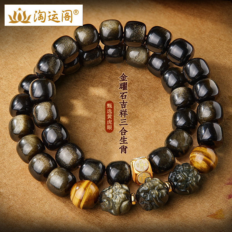 金曜石手串三合生肖虎眼石