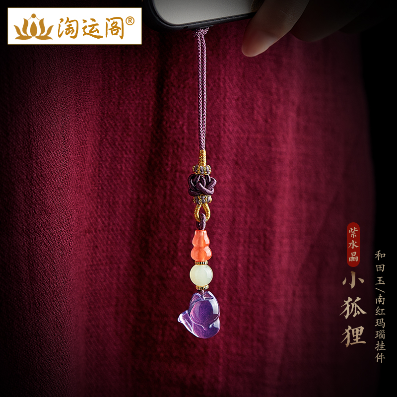 天然紫水晶小狐狸手机链吊坠挂件和田玉南红玛瑙葫芦高级小众挂饰