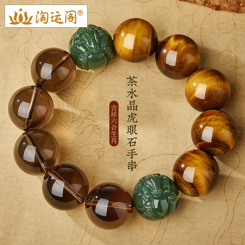 茶水晶手串男士黄虎眼石和田玉六合生肖佛珠盘玩转运珠手链送男友