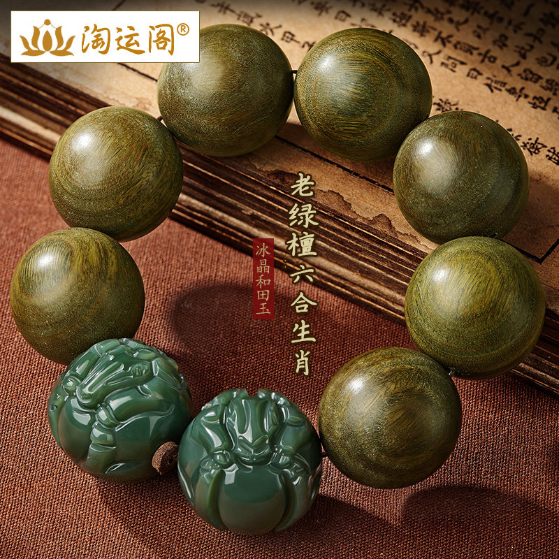 天然绿檀手串男士和田玉六合生肖