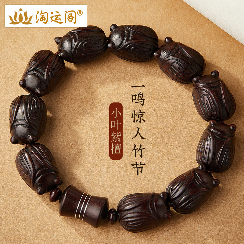 小叶紫檀手串男女款一鸣惊人竹节蝉手链考研上岸木质佛珠手串礼物