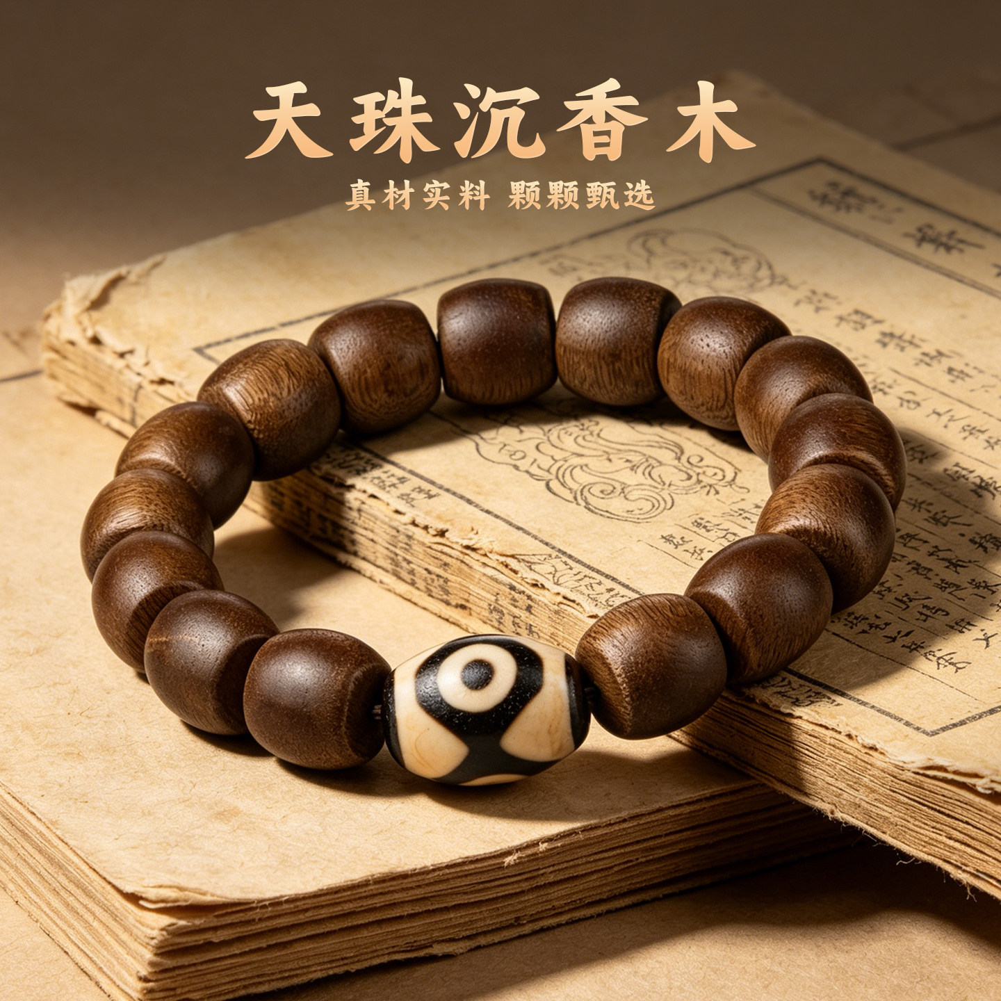 沉香木手串男文玩佛珠玛瑙天珠手链盘玩真品520情人节送男友礼物
