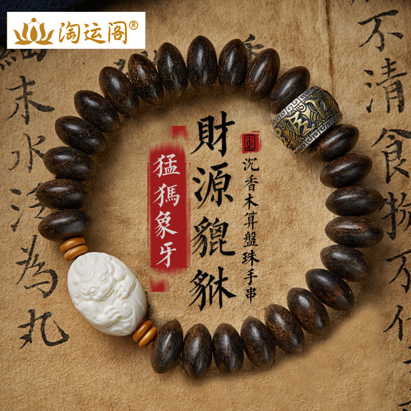 沉香木手串男士盘玩猛犸象牙貔貅手链算盘珠手持文玩佛珠念珠把件