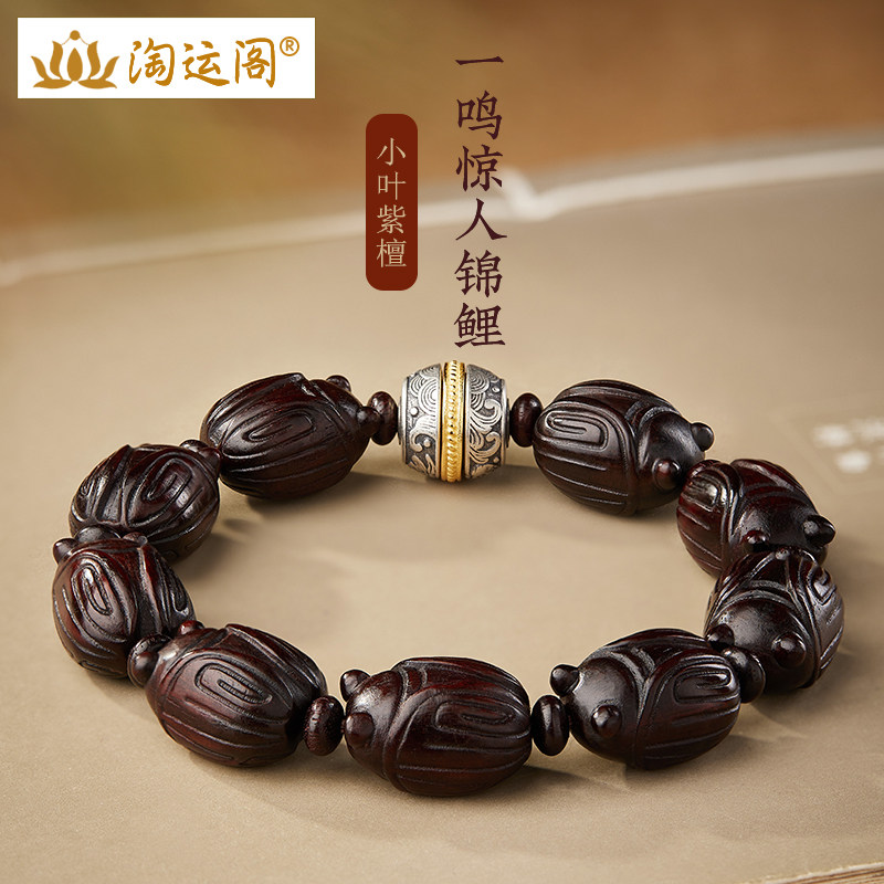 小叶紫檀手串男女中考考研上岸一鸣惊人文玩925银锦鲤珠金蝉手链