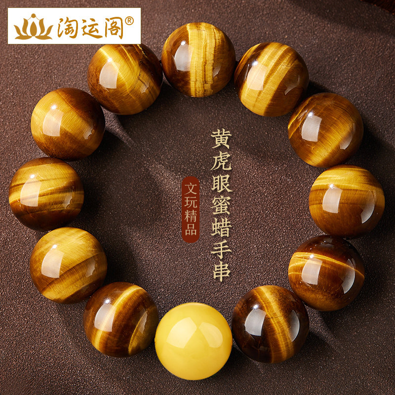 虎眼石手串男文玩天然蜜蜡转运珠