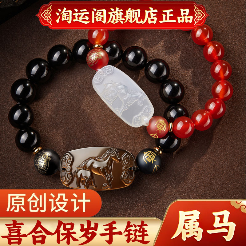 属马淘运阁喜合保岁吉宏手链男女款2024龙年生肖马手串吉祥佩戴物