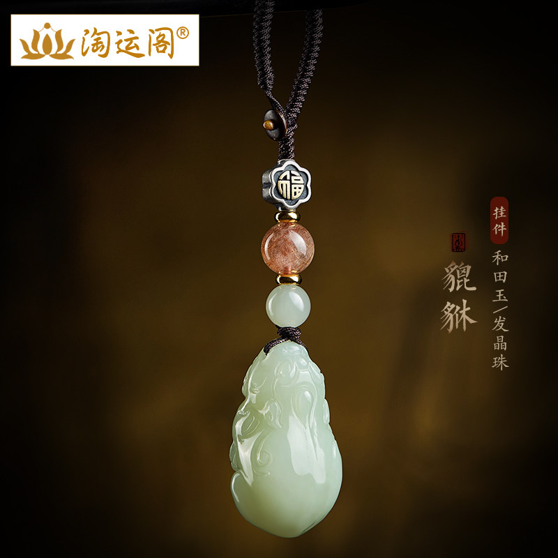 和田玉貔貅汽车钥匙扣男女挂件银福牌皮丘发晶珠包包挂坠挂饰礼物