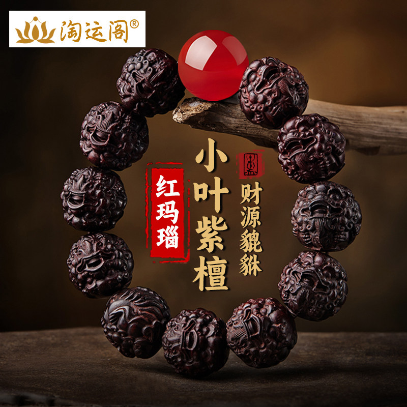小叶紫檀手串男士红玛瑙貔貅手链