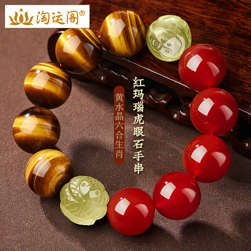 黄虎眼石手串男士天然红玛瑙黄水晶六合生肖转运珠文玩佛珠手链女