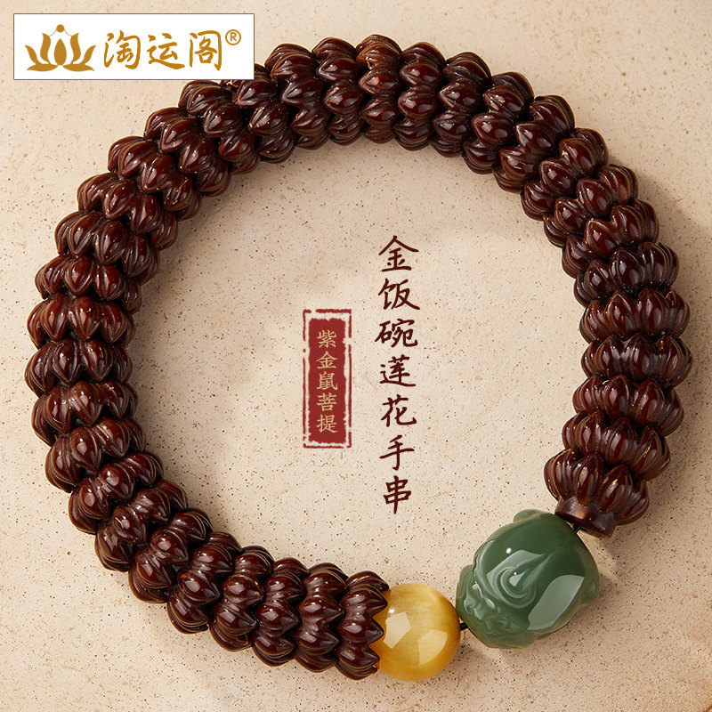 和田玉貔貅金饭碗紫金鼠菩提手串