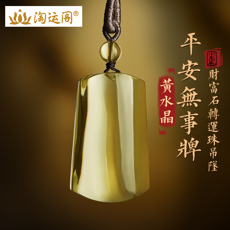黄水晶无事牌男女吊坠冰糯白水晶黄水晶配珠项链平安吉祥饰品送礼