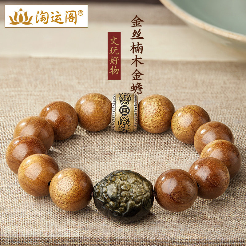 老料金丝楠木手串男生木质文玩金曜石金蟾转运珠佛珠盘玩手链女生