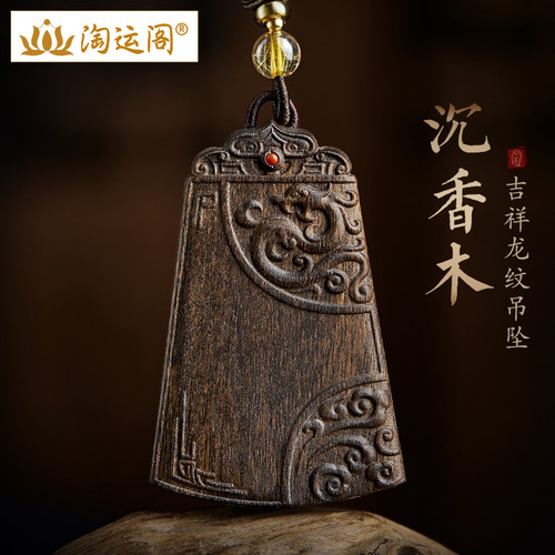 男女沉香木雕刻龙纹吊坠