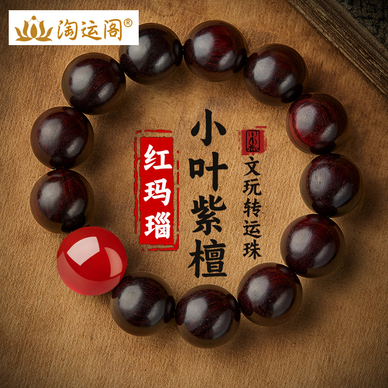 小叶紫檀男士手串文玩红玛瑙檀香木作佛珠转运珠盘玩真品生日礼物