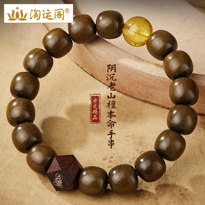 老山檀木手串男女八大本命佛