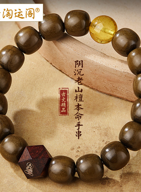 老山檀木手串男女八大本命佛