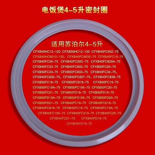 苏泊尔电饭煲密封圈CFXB40HZ6-120密封条50HZ6-120可拆内盖胶圈