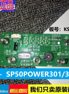 美的电热水瓶配件MK-SP50POWER301/302控制板显示板 KSP506灯板