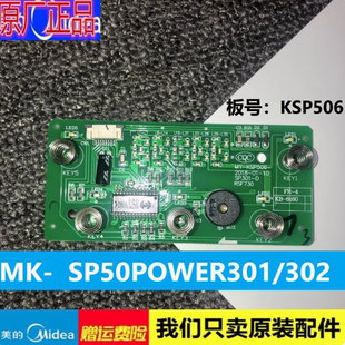 302控制板显示板 SP50POWER301 KSP506灯板 电热水瓶配件MK 美