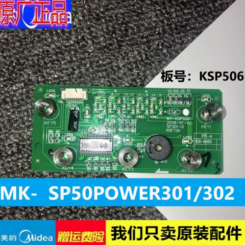 美的电热水瓶配件MK-SP50POWER301/302控制板显示板 KSP506灯板