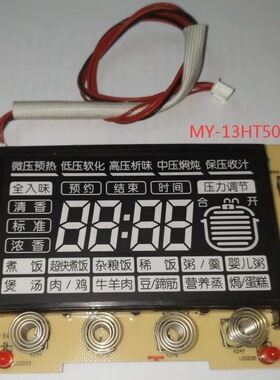 电压力锅配件MY-13HT507A灯板显示板触摸按键板控制板