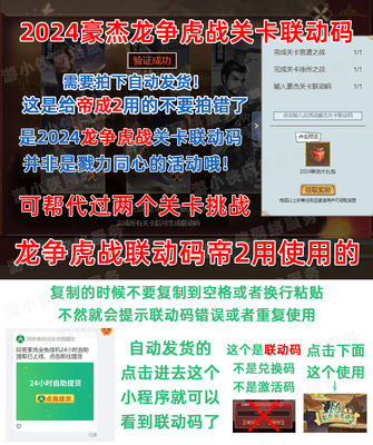 豪杰关卡联动码 龙争虎战联动码 给皇帝成长计划2用的 全平台通用