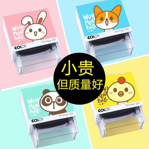 COLOP进口儿童衣服名字印章 防水不褪色幼儿园宝宝学生卡通姓名章