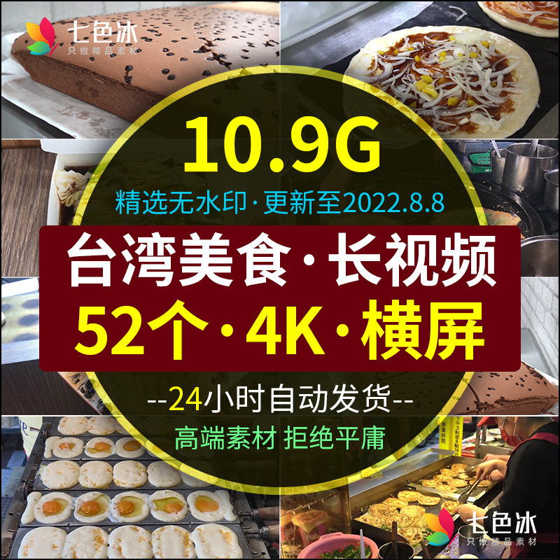 台湾美食小吃探店长视频纪录片素材4k超清民间夜市街头特色小吃