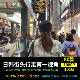 街头行走第一视角中长视频素材1080高清抖音快手书单情感小说背景